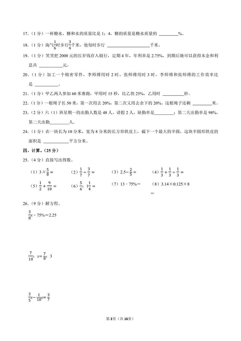 2022～2023学年广东省惠州市博罗县六年级(上)期末数学试卷(含答案)第2页