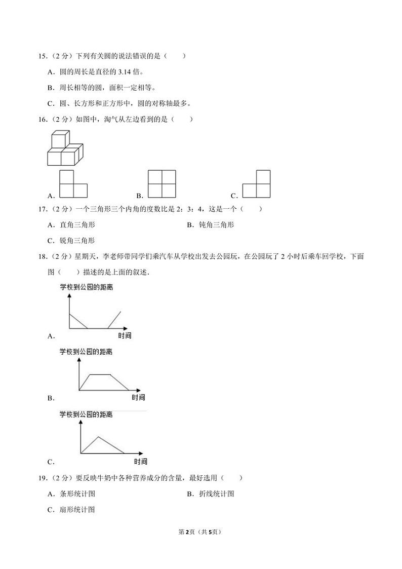 2022～2023学年安徽省安庆市迎江区六年级(上)期末数学试卷(含答案)第2页
