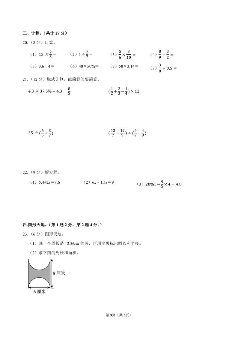 2022～2023学年安徽省安庆市迎江区六年级(上)期末数学试卷(含答案)第3页