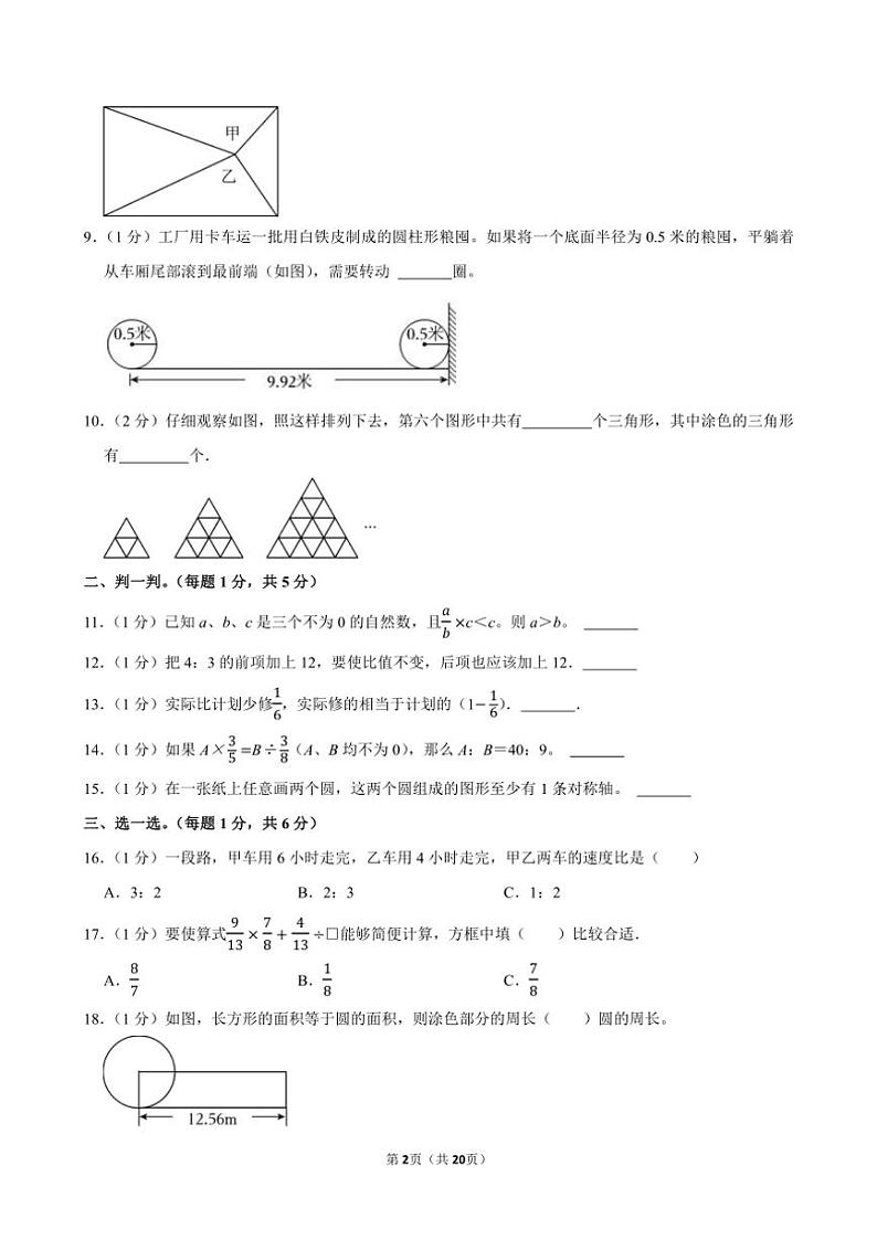 2023～2024学年云南省昆明市宜良县多校六年级(上)期末数学试卷(含答案)第2页