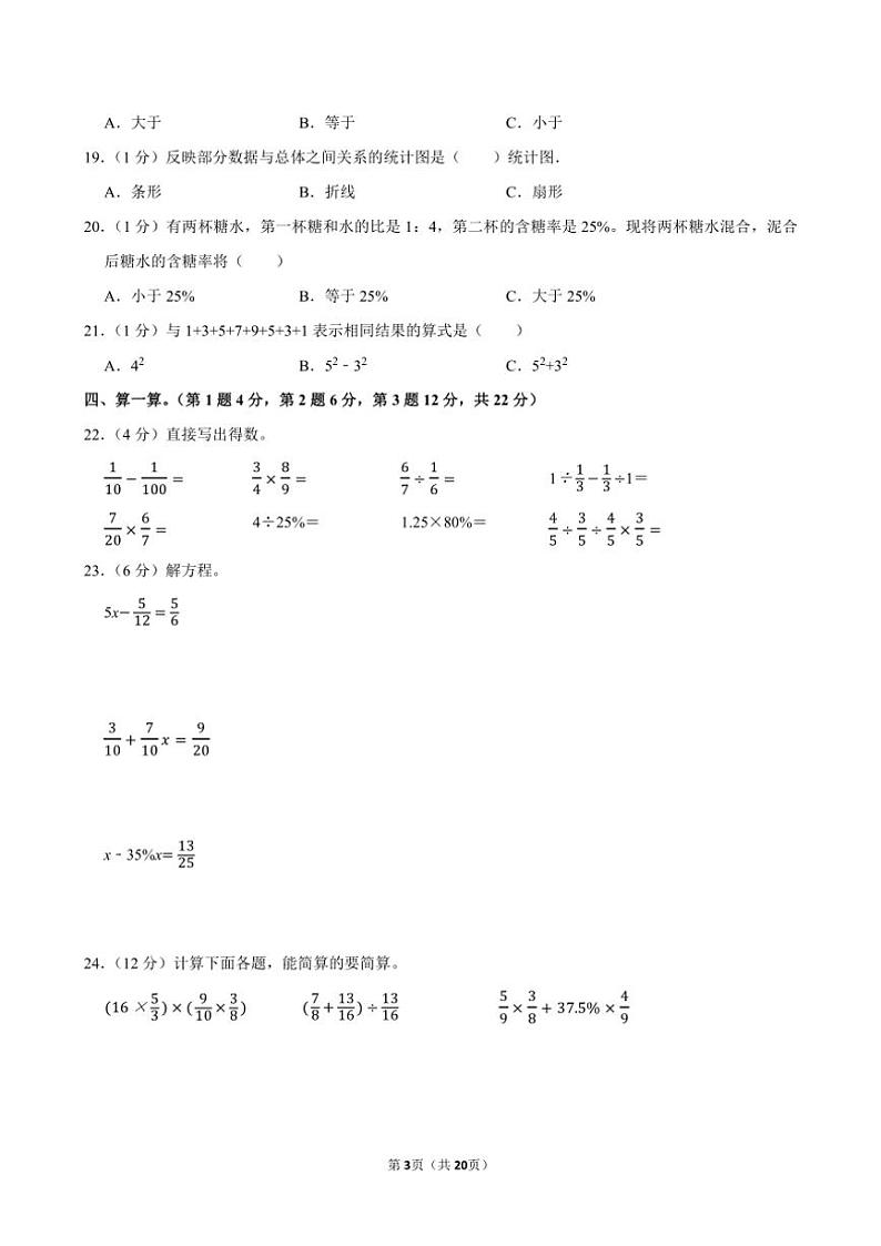 2023～2024学年云南省昆明市宜良县多校六年级(上)期末数学试卷(含答案)第3页