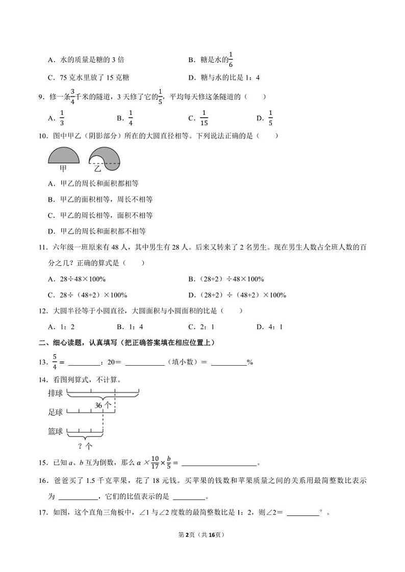 2023～2024学年山东省潍坊市寿光市六年级(上)期末数学试卷(含答案)第2页