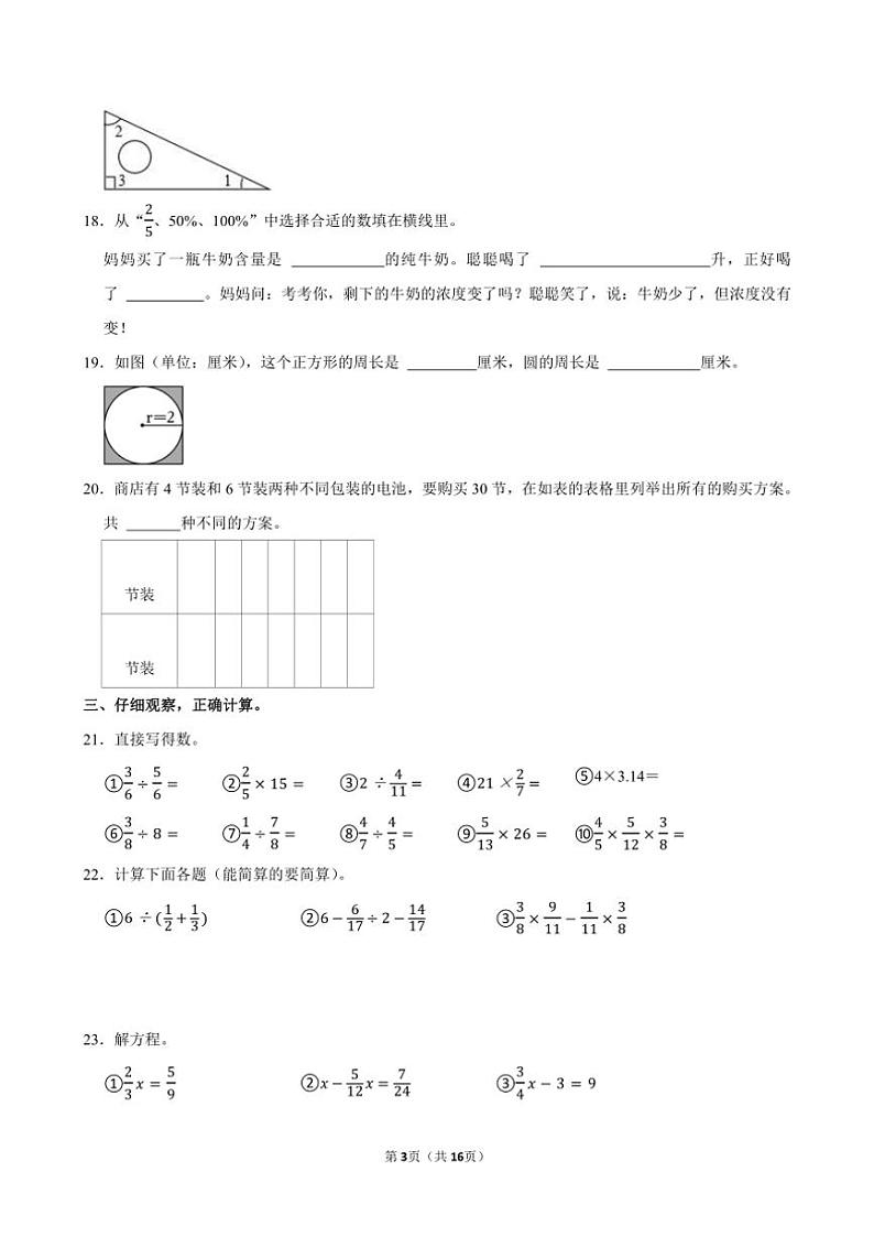 2023～2024学年山东省潍坊市寿光市六年级(上)期末数学试卷(含答案)第3页