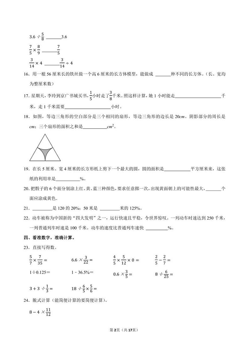 2023～2024学年山东省潍坊市高新区六年级(上)期末数学试卷(含答案)第2页