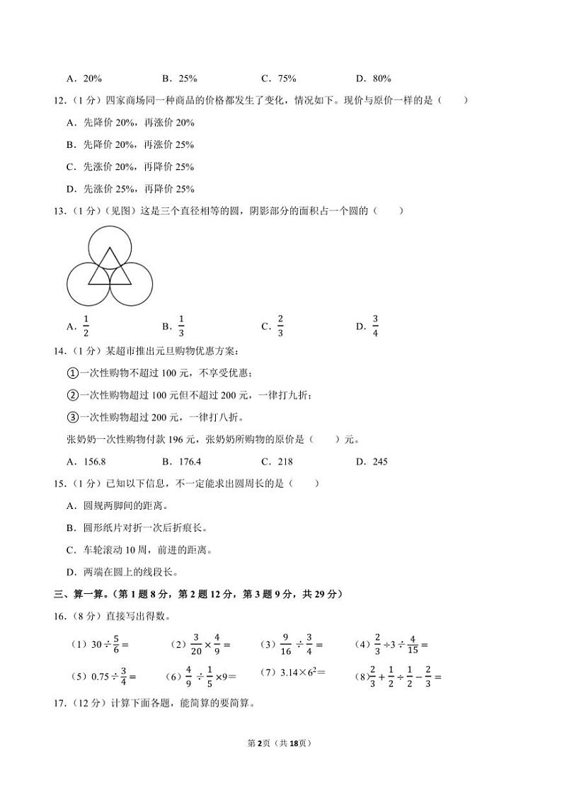 2023～2024学年湖南省永州市双牌县多校六年级(上)期末数学试卷(含答案)第2页
