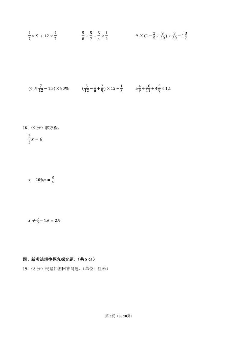 2023～2024学年湖南省永州市双牌县多校六年级(上)期末数学试卷(含答案)第3页