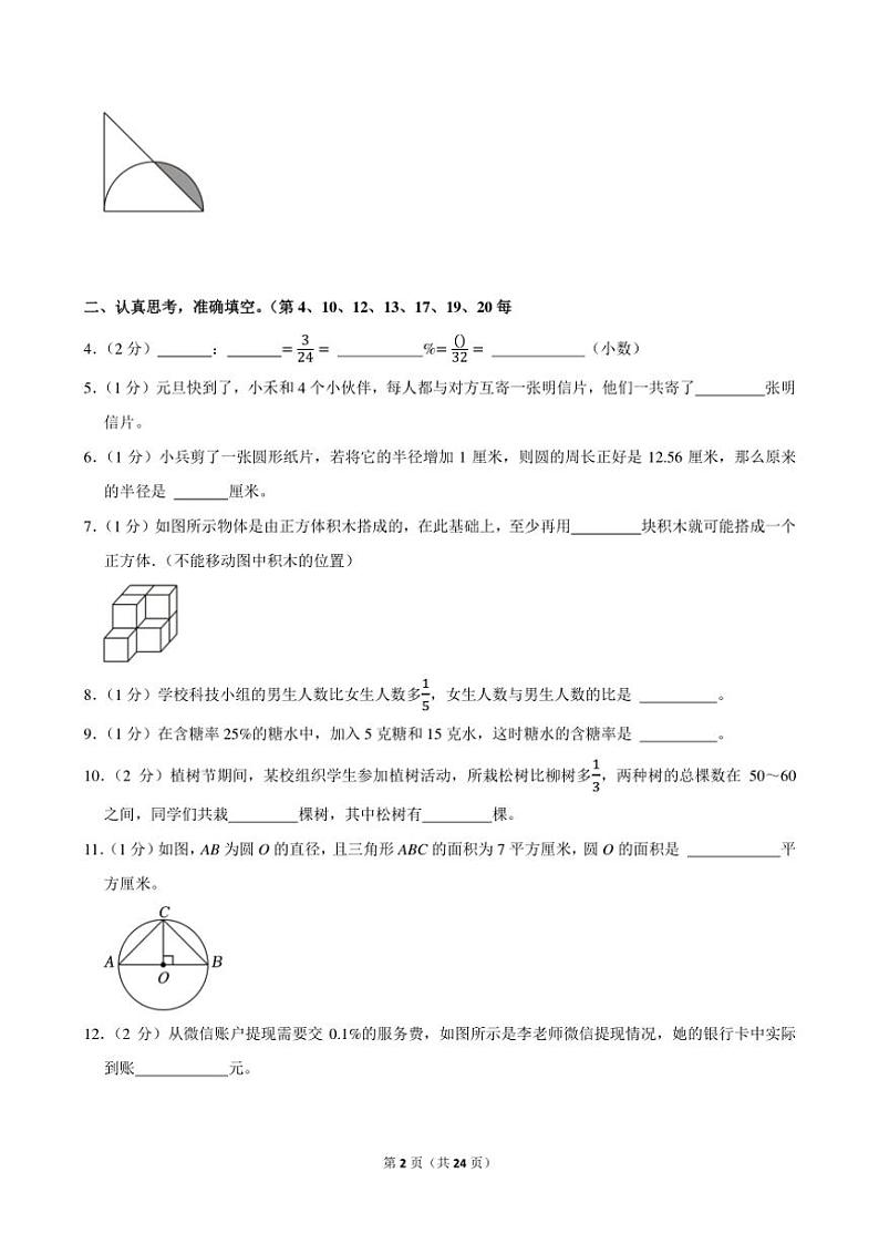 2023～2024学年福建省泉州市石狮市六年级(上)期末数学试卷(含答案)第2页