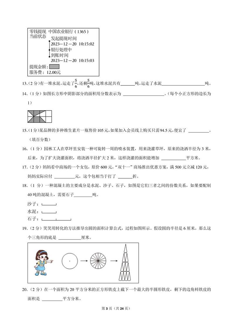 2023～2024学年福建省泉州市石狮市六年级(上)期末数学试卷(含答案)第3页
