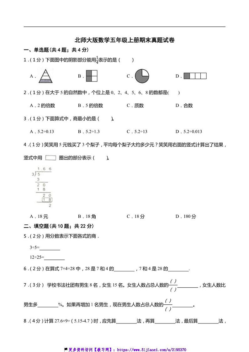 北师大版五年级上册数学期末测试卷(含答案)第1页