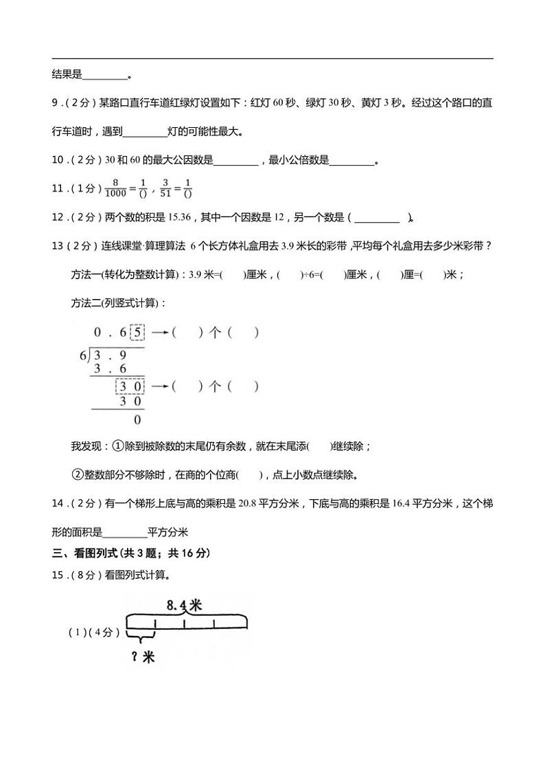 北师大版五年级上册数学期末测试卷(含答案)第2页