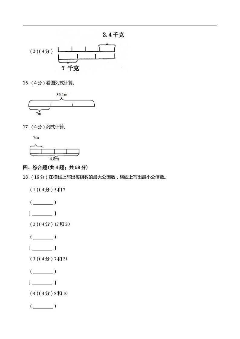 北师大版五年级上册数学期末测试卷(含答案)第3页