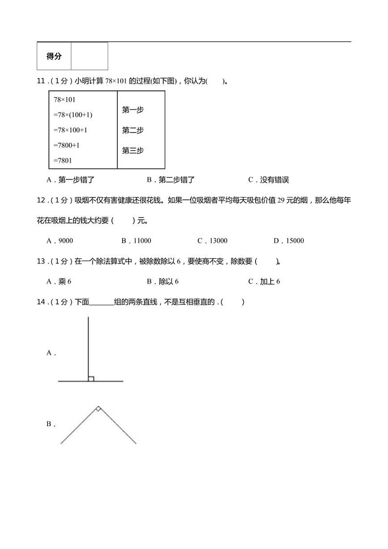 北师大版四年级上册数学期末测试卷(含答案)第2页