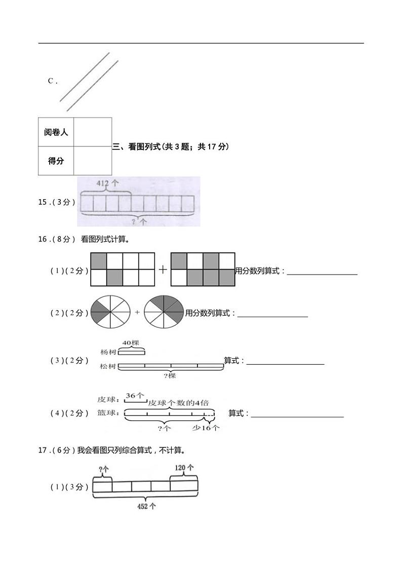 北师大版四年级上册数学期末测试卷(含答案)第3页