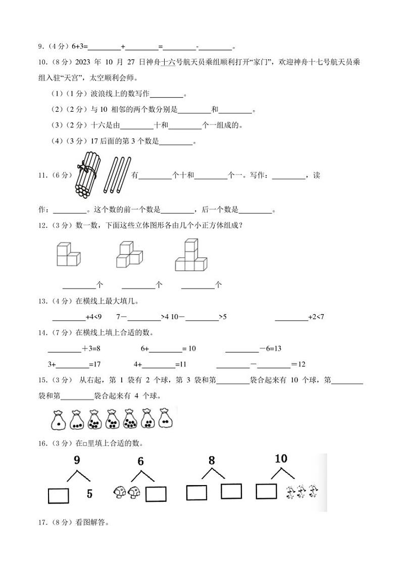 北师大版数学一年级(上)期末真题试卷(含答案)第2页
