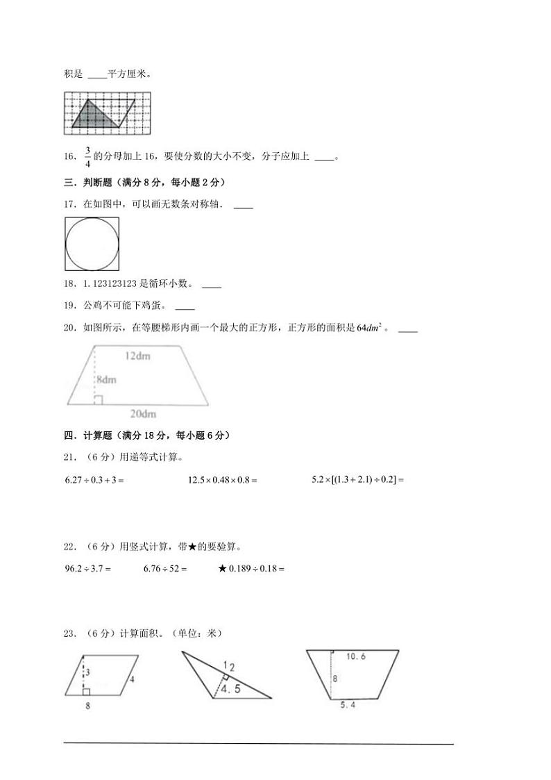 北师大版五年级数学上册期末考试素养测评卷二试卷(含答案)第3页