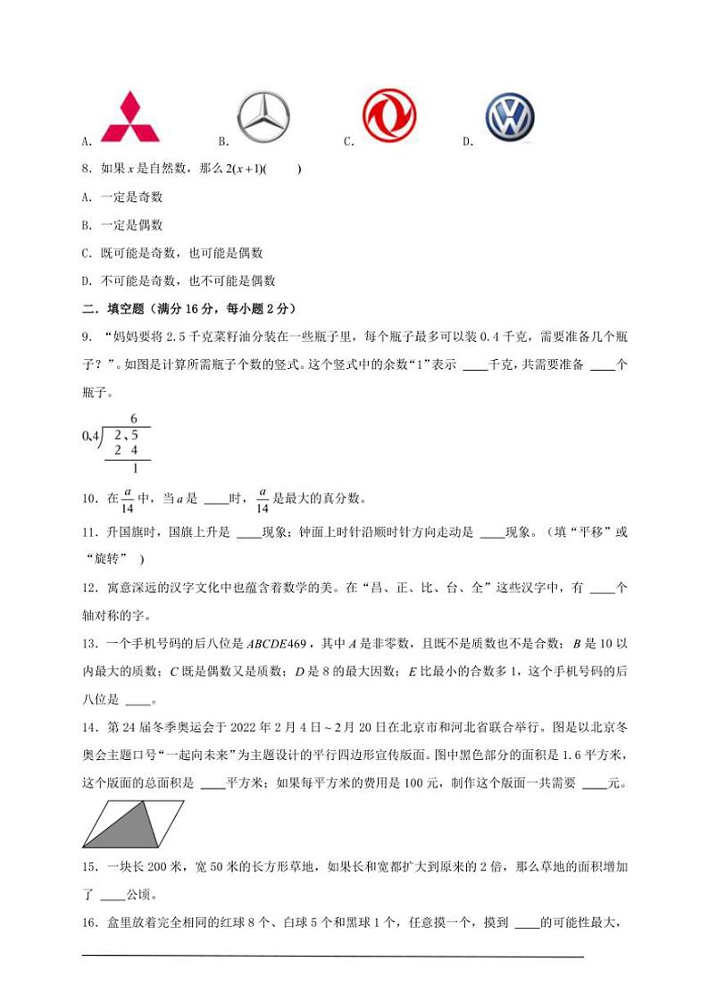 北师大版五年级数学上册期末考试满分冲刺卷一试卷(含答案)第3页