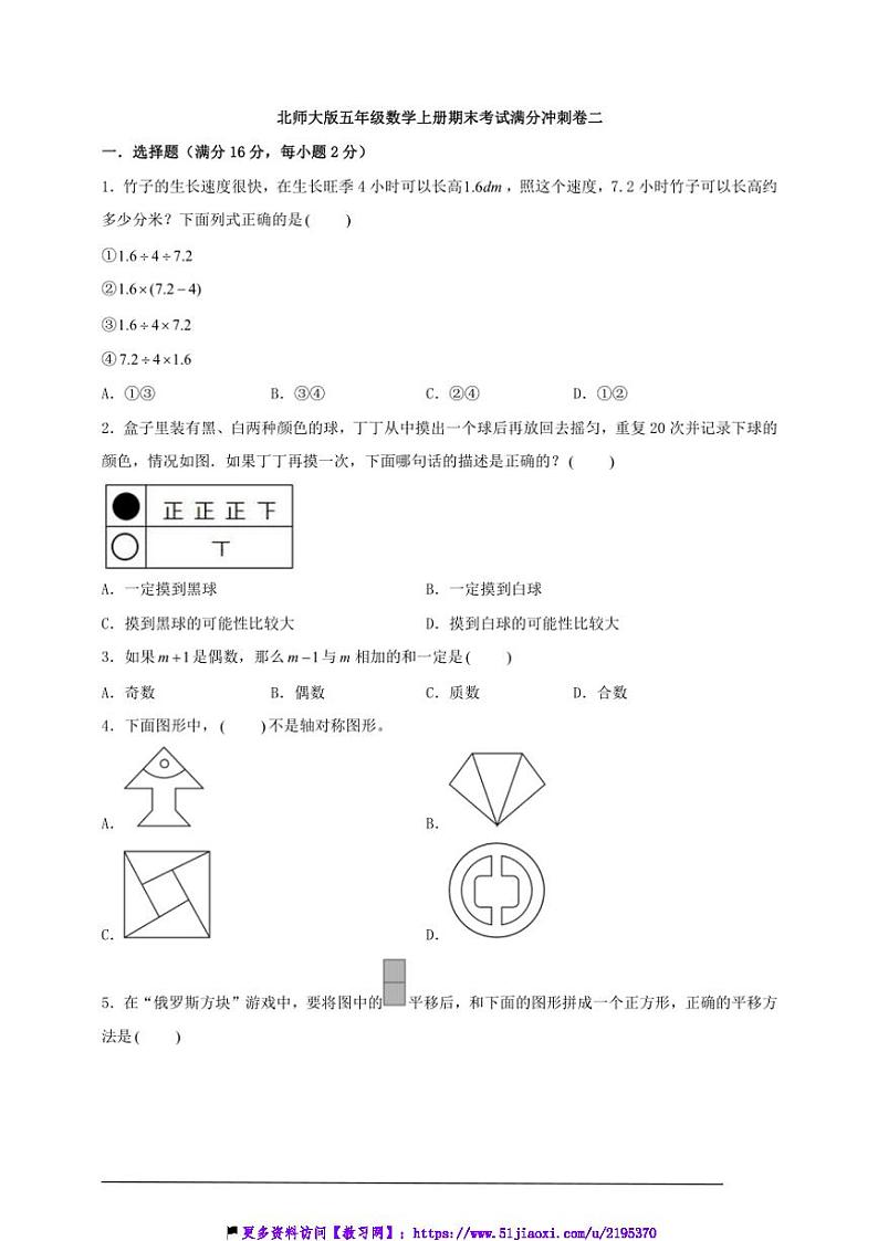 北师大版五年级数学上册期末考试满分冲刺卷二试卷(含答案)第1页