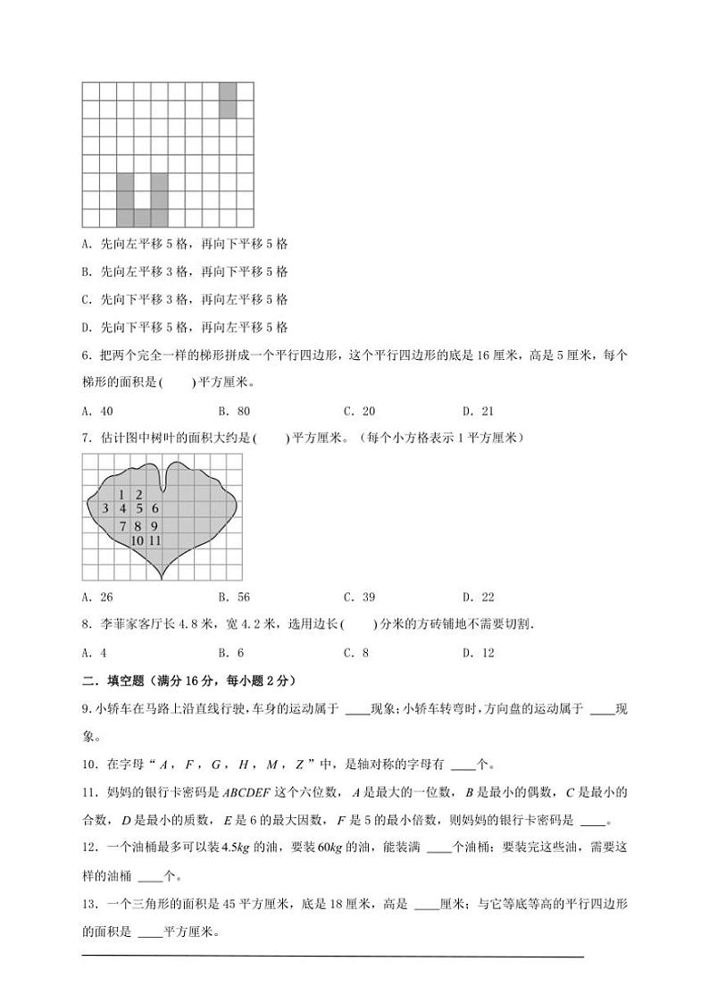 北师大版五年级数学上册期末考试满分冲刺卷二试卷(含答案)第2页
