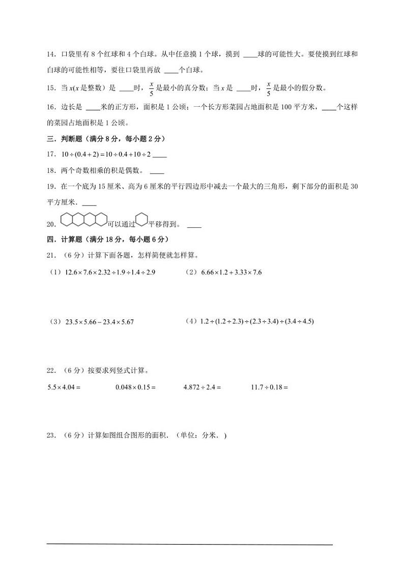 北师大版五年级数学上册期末考试满分冲刺卷二试卷(含答案)第3页
