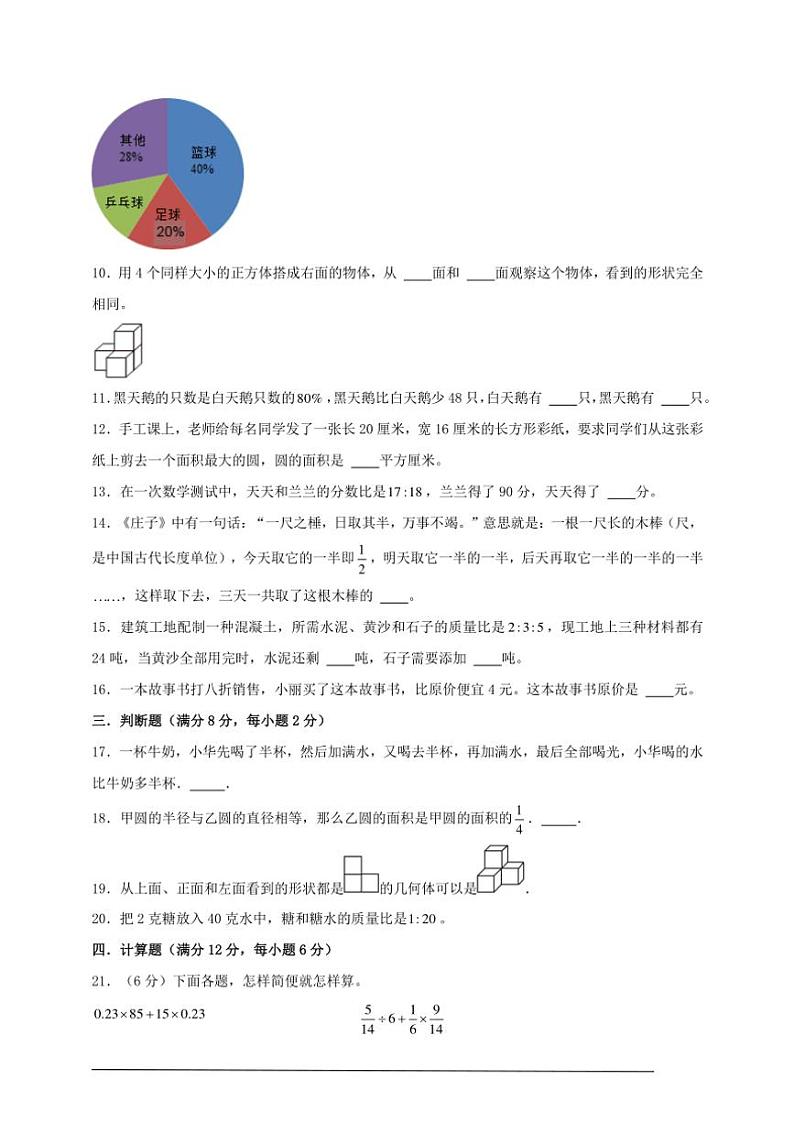 北师大版六年级数学上册期末考试素养测评卷一试卷(含答案)第2页