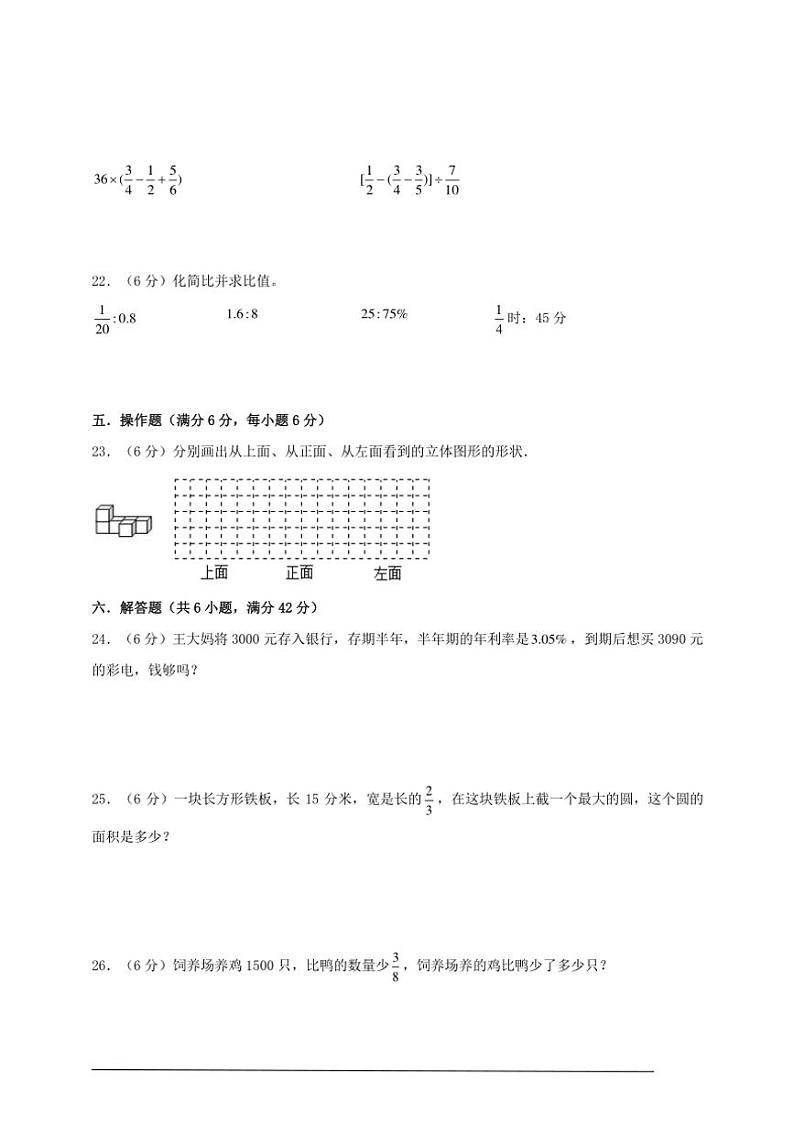 北师大版六年级数学上册期末考试素养测评卷一试卷(含答案)第3页