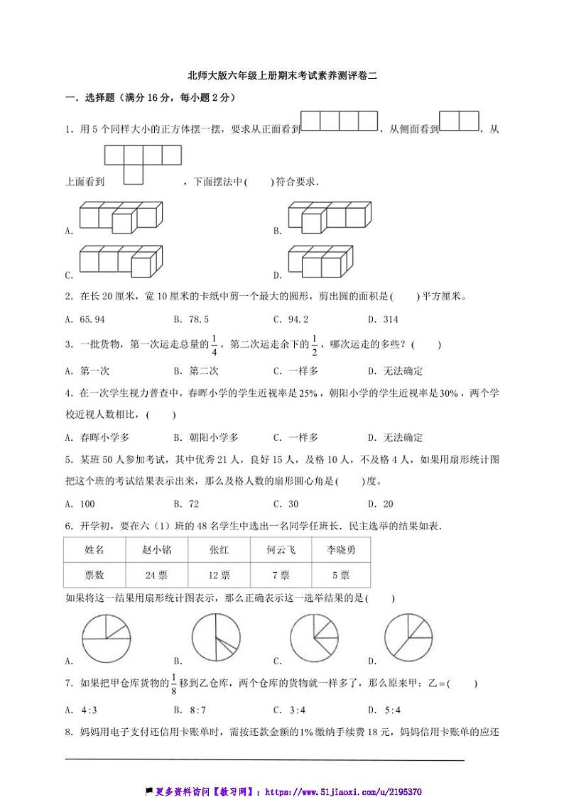 北师大版六年级数学上册期末考试素养测评卷二试卷(含答案)第1页