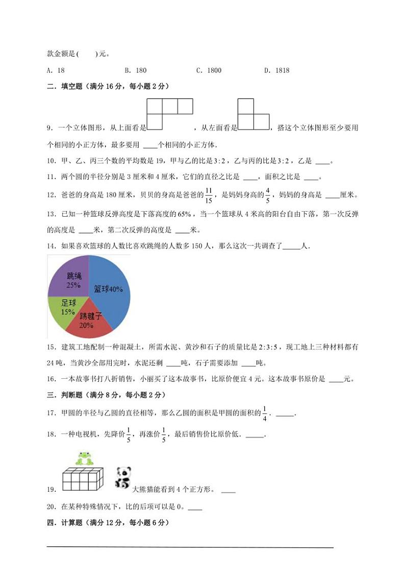 北师大版六年级数学上册期末考试素养测评卷二试卷(含答案)第2页