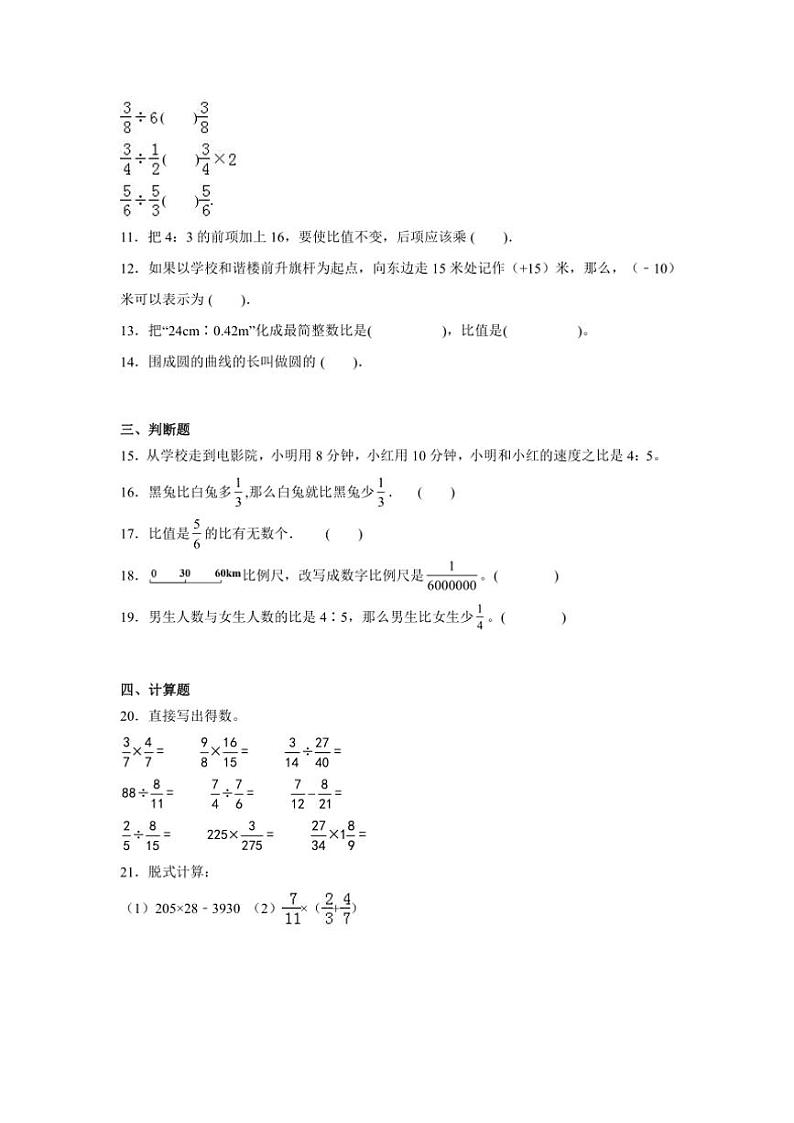 2024～2025学年(期末押题卷)六年级(上)数学期末高频易错题押题检测卷二(西师大版)试卷(含答案)第2页