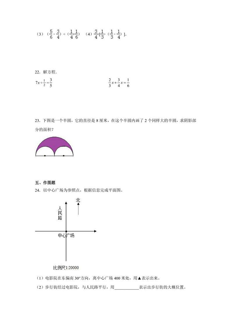 2024～2025学年(期末押题卷)六年级(上)数学期末高频易错题押题检测卷二(西师大版)试卷(含答案)第3页
