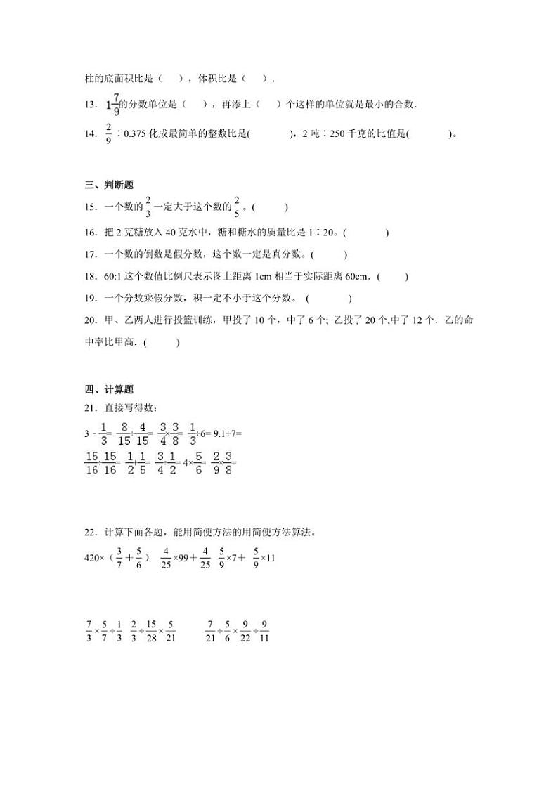 2024～2025学年(期末押题卷)六年级(上)数学期末高频易错题押题检测卷一(西师大版)试卷(含答案)第2页