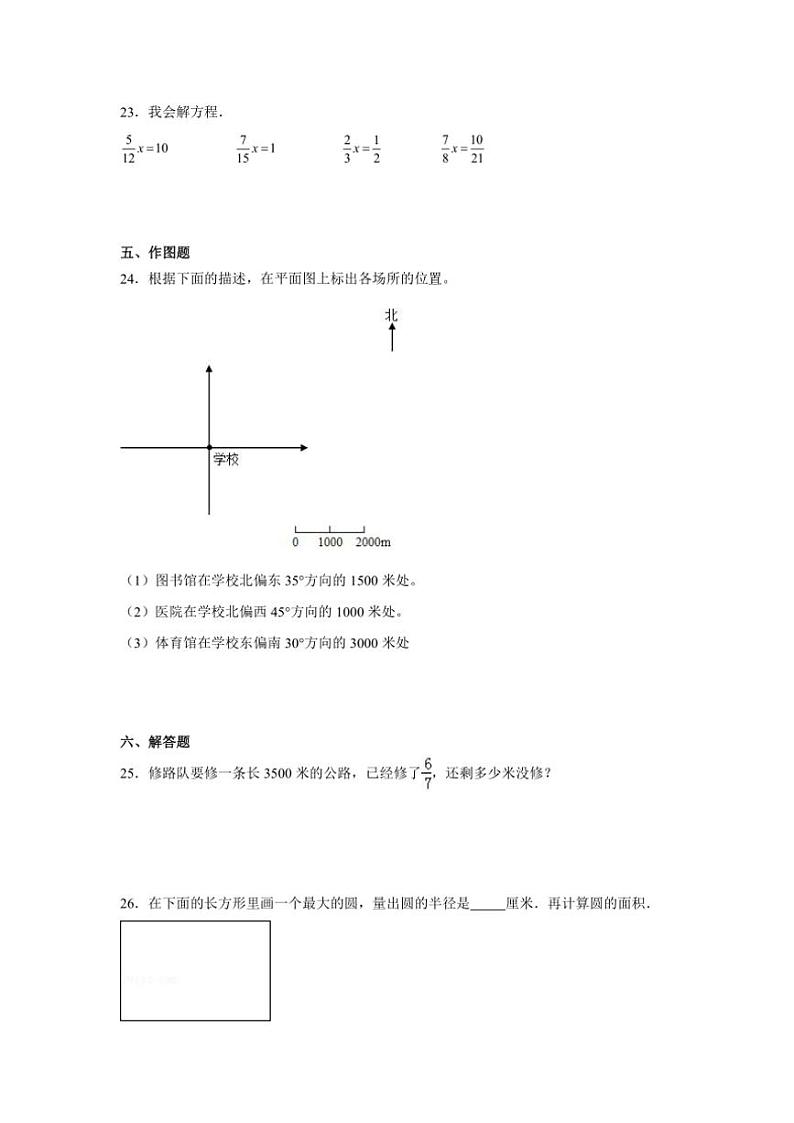 2024～2025学年(期末押题卷)六年级(上)数学期末高频易错题押题检测卷一(西师大版)试卷(含答案)第3页