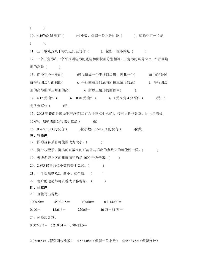 2024～2025学年(期末押题卷)五年级(上)数学期末高频易错题押题检测卷二(西师大版)试卷(含答案)第2页