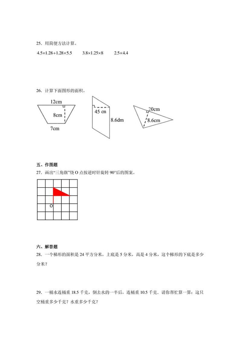 2024～2025学年(期末押题卷)五年级(上)数学期末高频易错题押题检测卷二(西师大版)试卷(含答案)第3页