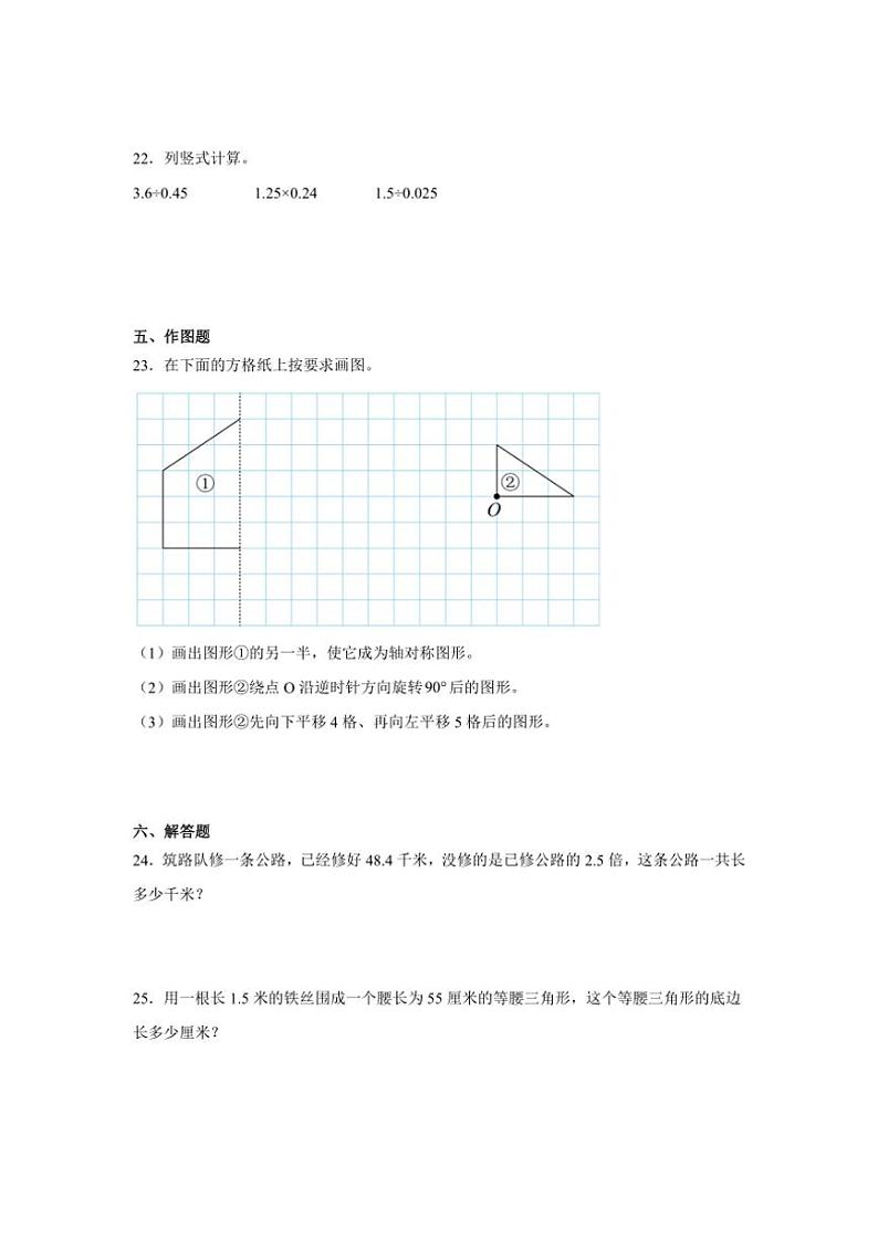 2024～2025学年(期末押题卷)五年级(上)数学期末高频易错题押题检测卷一(西师大版)试卷(含答案)第3页