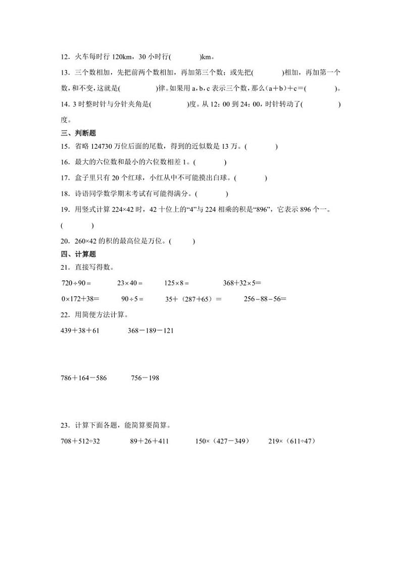 2024～2025学年(期末押题卷)四年级(上)数学期末高频易错题押题检测卷一(西师大版)试卷(含答案)第2页