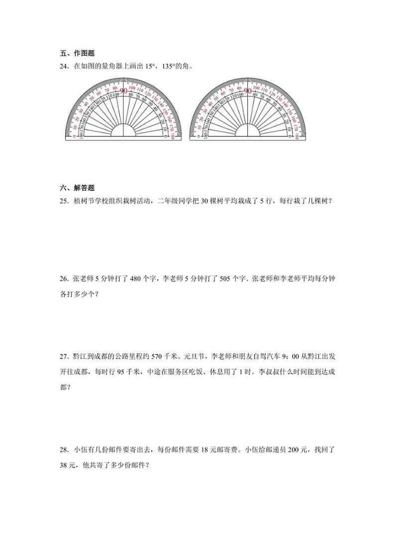 2024～2025学年(期末押题卷)四年级(上)数学期末高频易错题押题检测卷一(西师大版)试卷(含答案)第3页