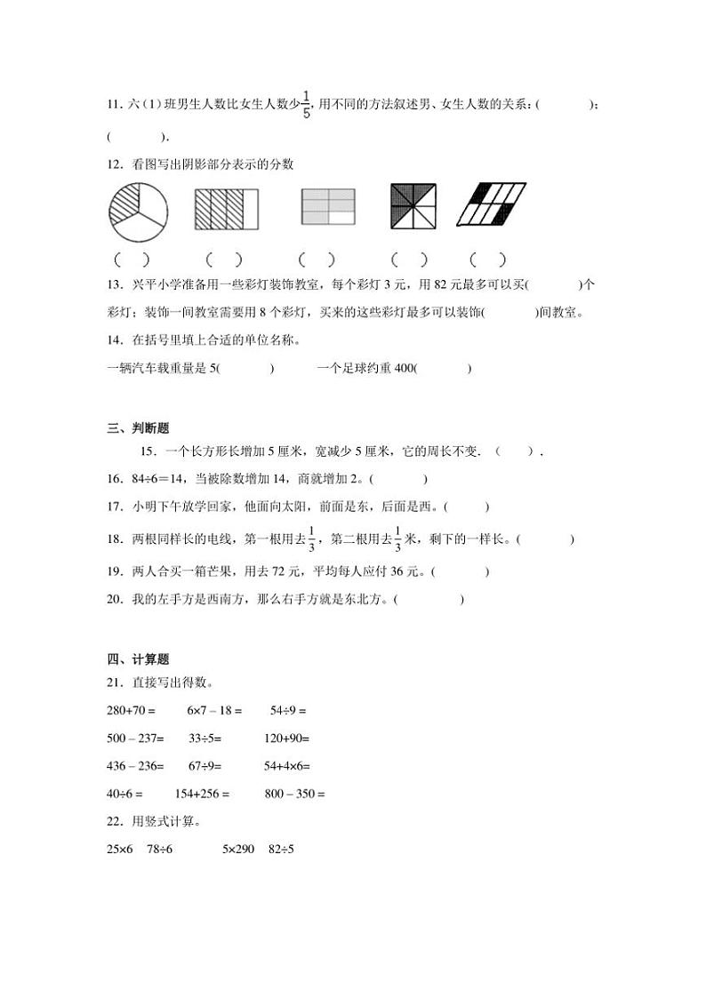 2024～2025学年(期末押题卷)三年级(上)数学期末高频易错题押题检测卷二(西师大版)试卷(含答案)第2页