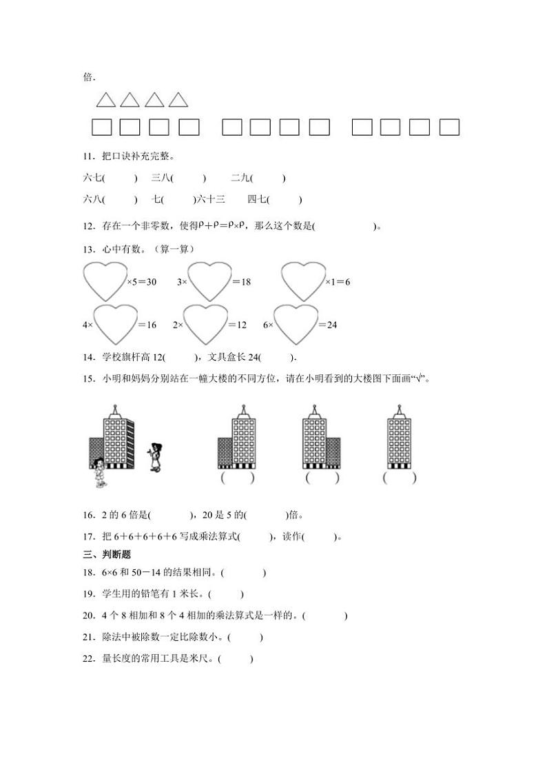 2024～2025学年(期末押题卷)二年级(上)数学期末高频易错题押题检测卷二(西师大版)试卷(含答案)第2页