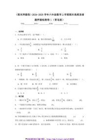 2024～2025学年(期末押题卷)六年级(上)数学期末高频易错题押题检测卷二(青岛版)试卷(含解析)