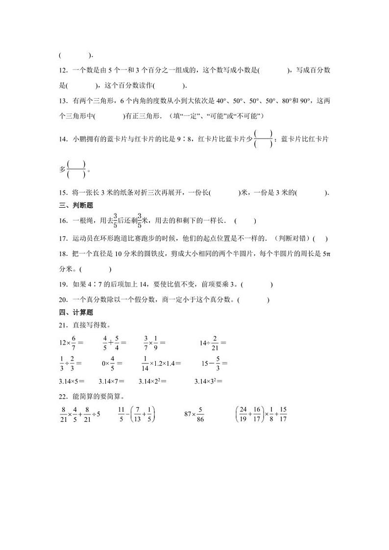 2024～2025学年(期末押题卷)六年级(上)数学期末高频易错题押题检测卷二(青岛版)试卷(含解析)第2页
