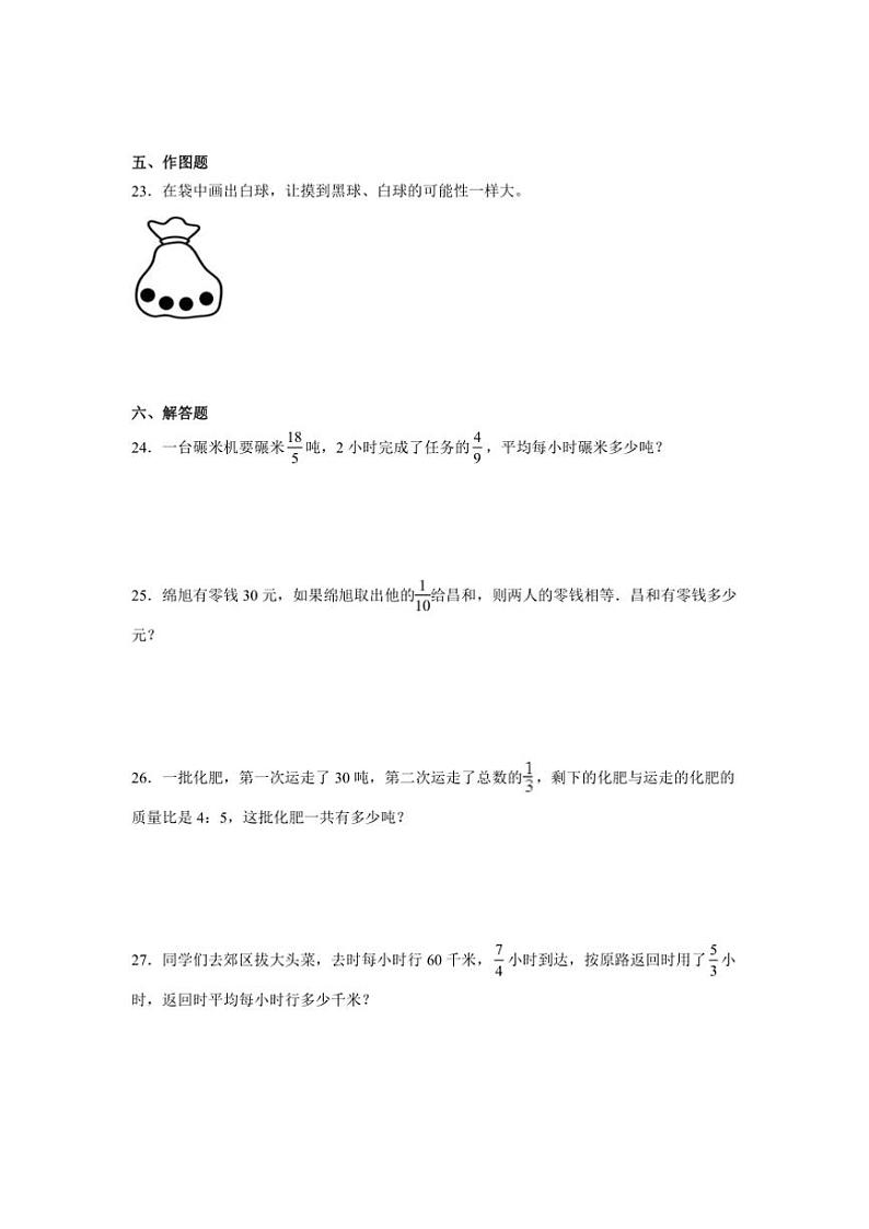 2024～2025学年(期末押题卷)六年级(上)数学期末高频易错题押题检测卷二(青岛版)试卷(含解析)第3页