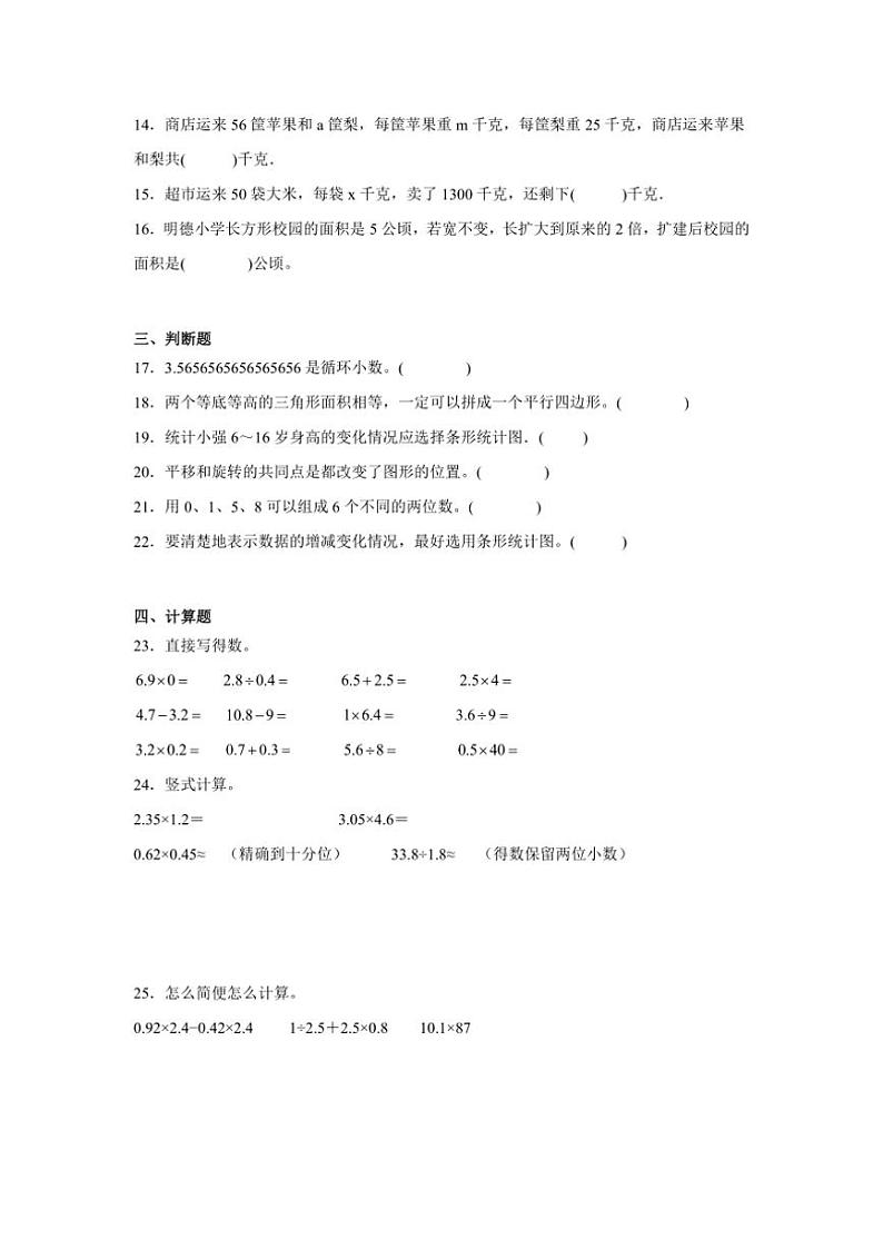 2024～2025学年(期末押题卷)五年级(上)数学期末高频易错题押题检测卷二(青岛版)试卷(含解析)第2页