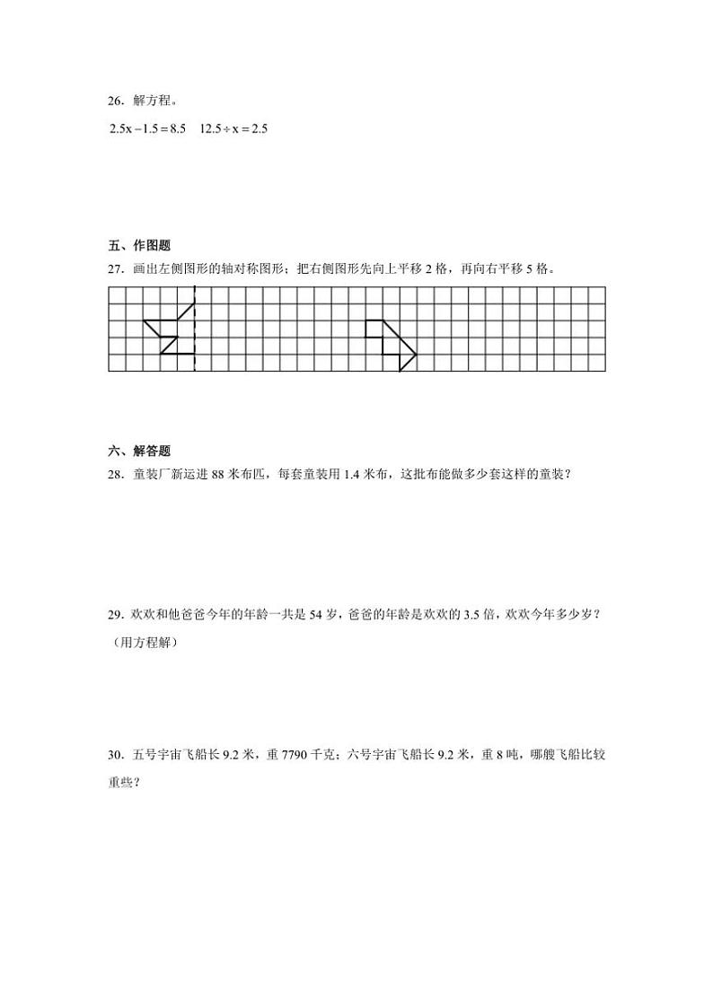2024～2025学年(期末押题卷)五年级(上)数学期末高频易错题押题检测卷二(青岛版)试卷(含解析)第3页