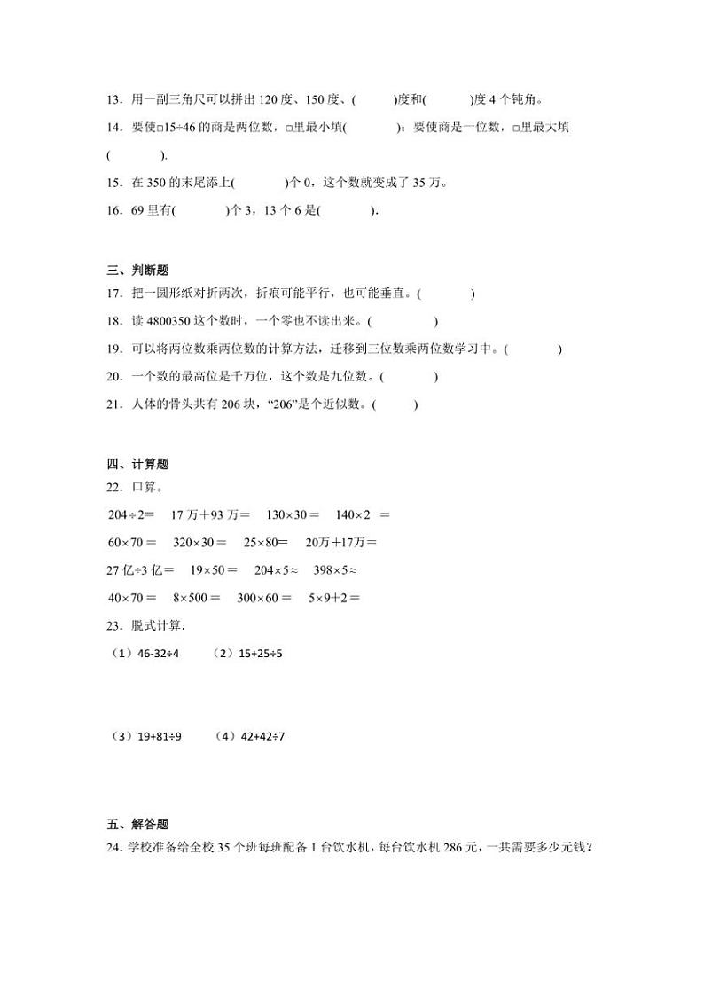 2024～2025学年(期末押题卷)四年级(上)数学期末高频易错题押题检测卷二(青岛版)试卷(含解析)第2页