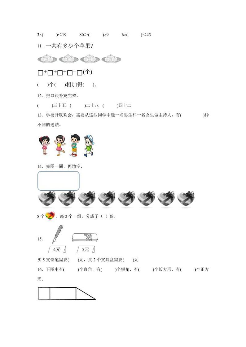 2024～2025学年(期末押题卷)二年级(上)数学期末高频易错题押题检测卷二(青岛版)试卷(含解析)第2页