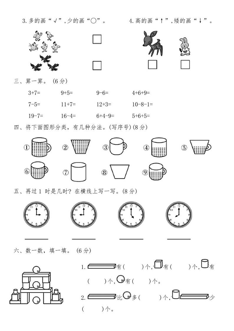 北师大版一年级数学上册期末临考冲刺押题卷(二)试卷(含答案)第2页
