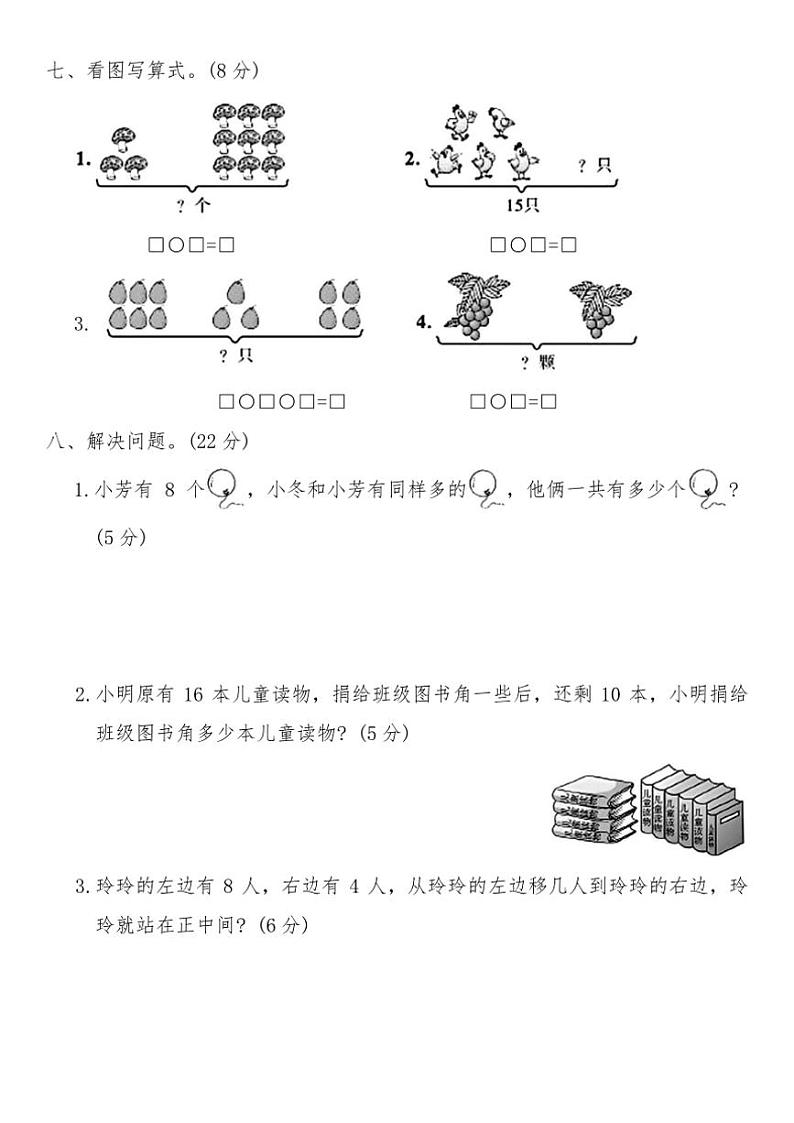 北师大版一年级数学上册期末临考冲刺押题卷(二)试卷(含答案)第3页