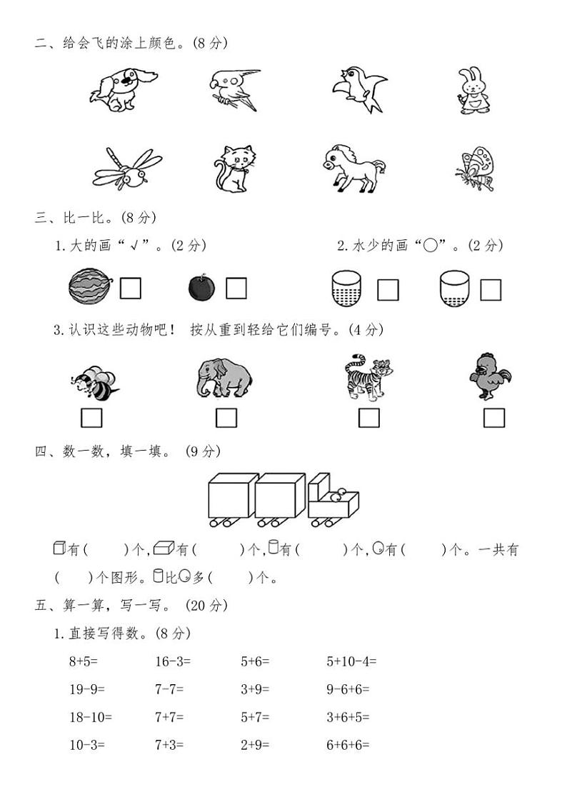 北师大版一年级数学上册期末临考冲刺押题卷(一)试卷(含答案)第2页