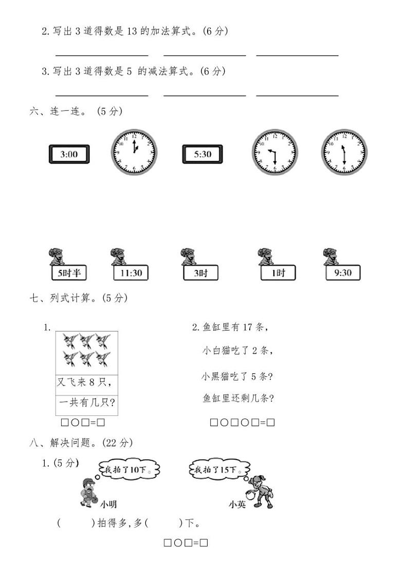 北师大版一年级数学上册期末临考冲刺押题卷(一)试卷(含答案)第3页