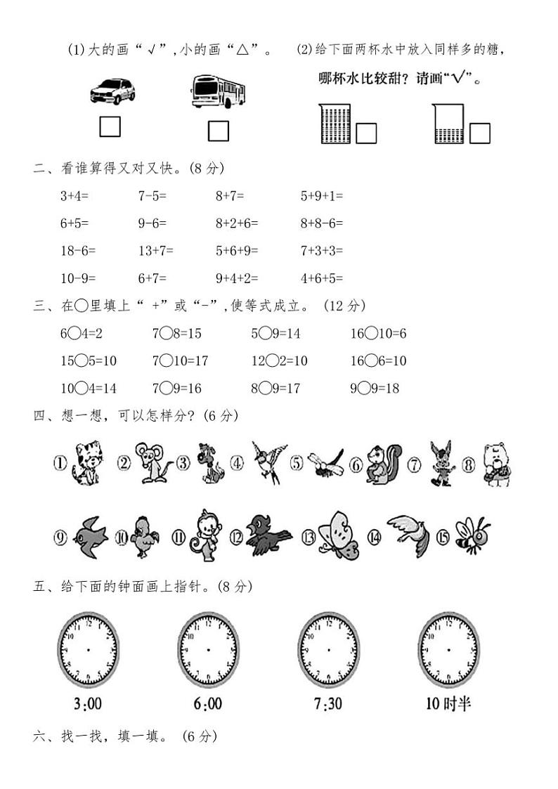北师大版一年级数学上册期末全真模拟突破卷(三)试卷(含答案)第2页